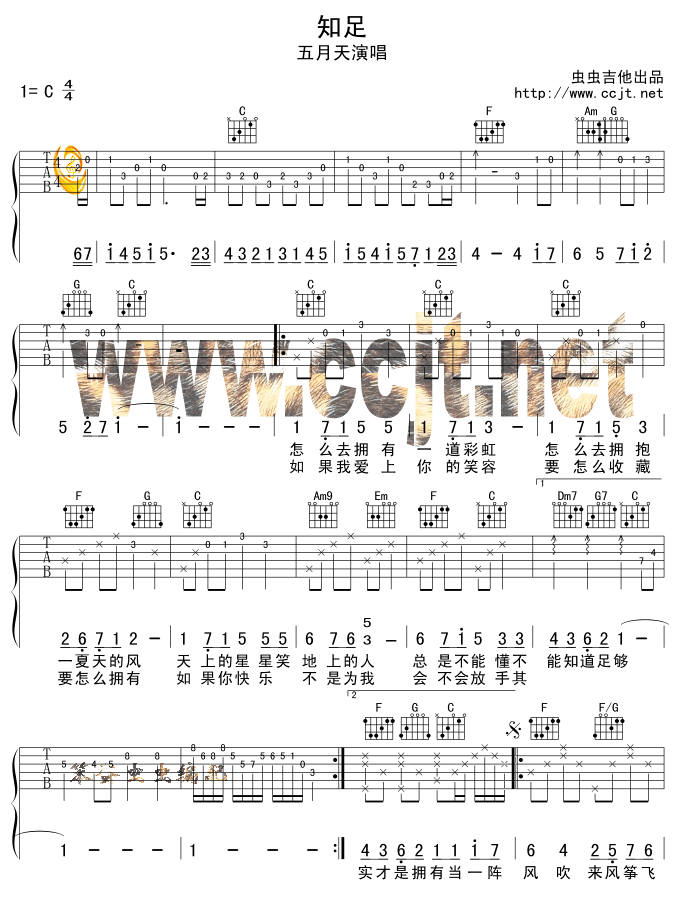 知足(吉他谱)1