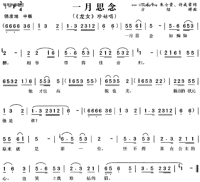 一月思念(四字歌谱)1