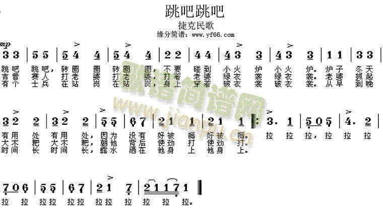 跳吧跳吧(四字歌谱)1