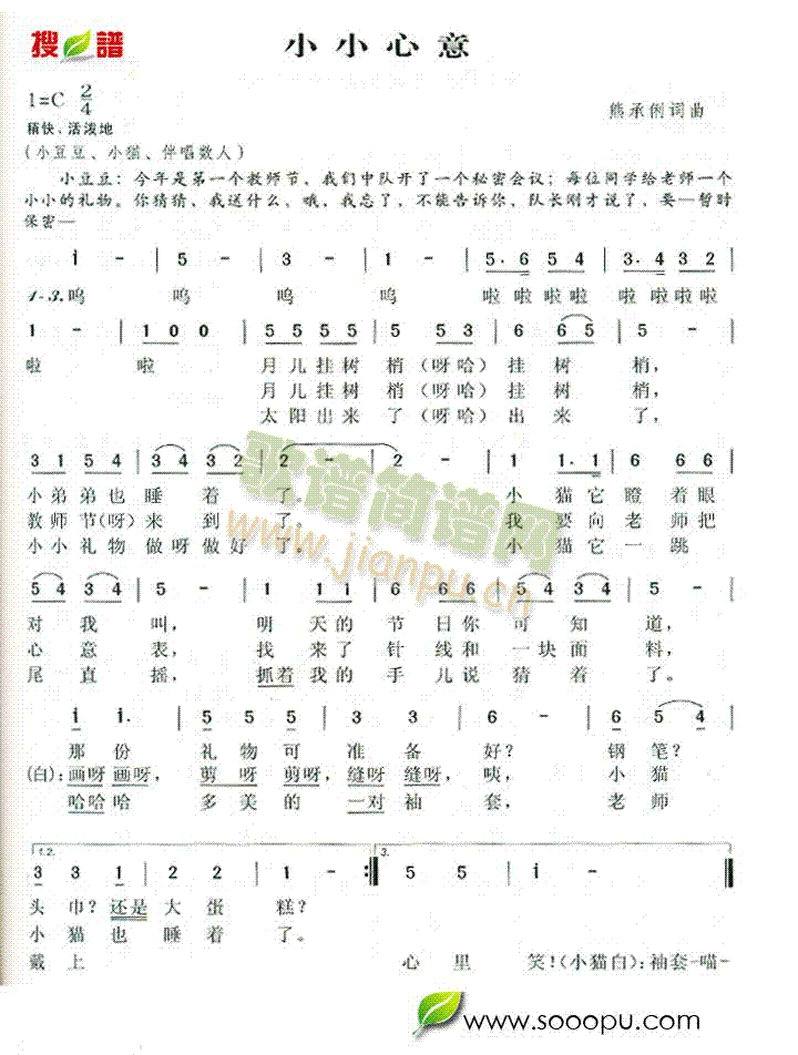 小小心意(四字歌谱)1