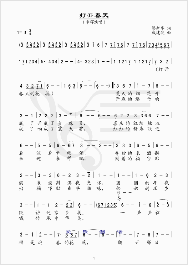 打开春天(四字歌谱)1