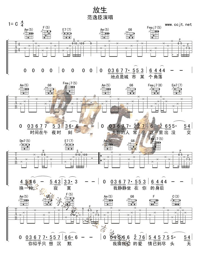 放生(吉他谱)1
