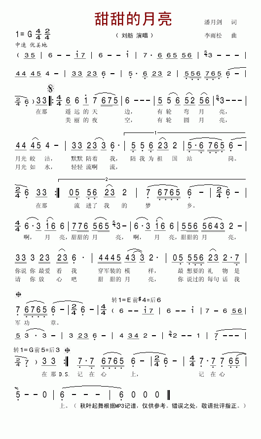 甜甜的月亮(五字歌谱)1