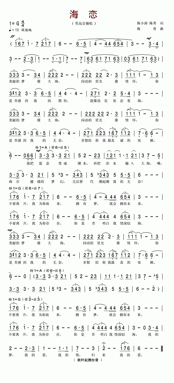 海恋(二字歌谱)1
