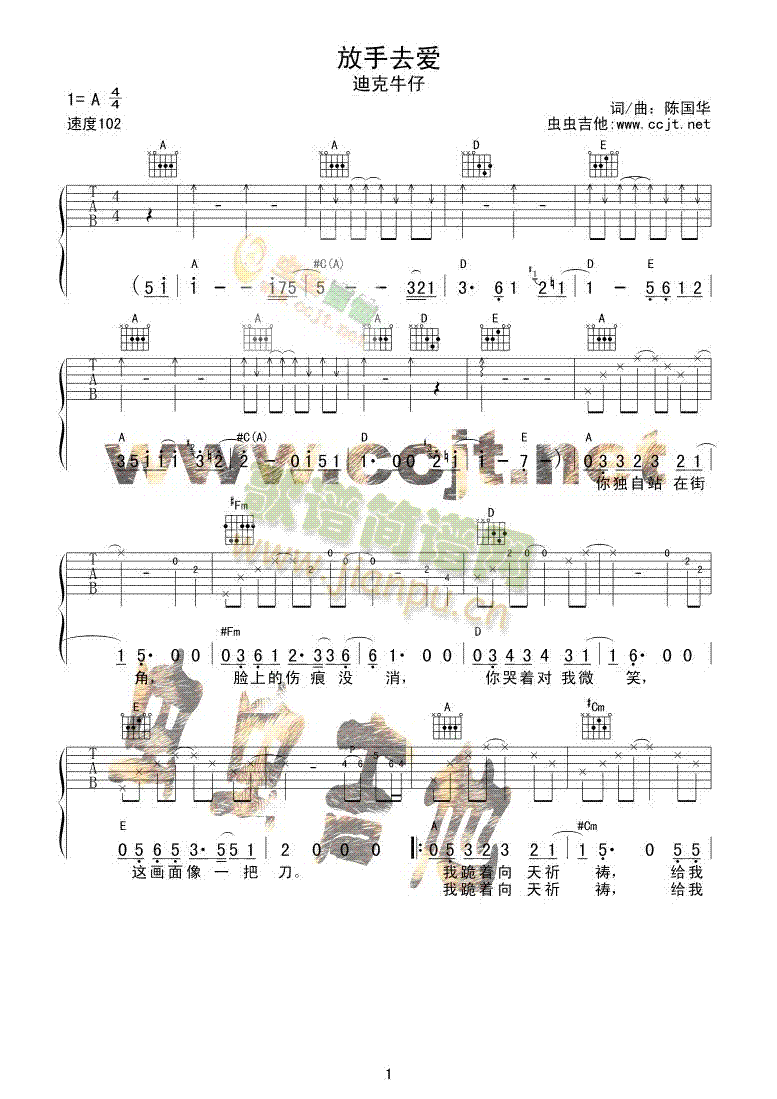 放手去爱(吉他谱)1