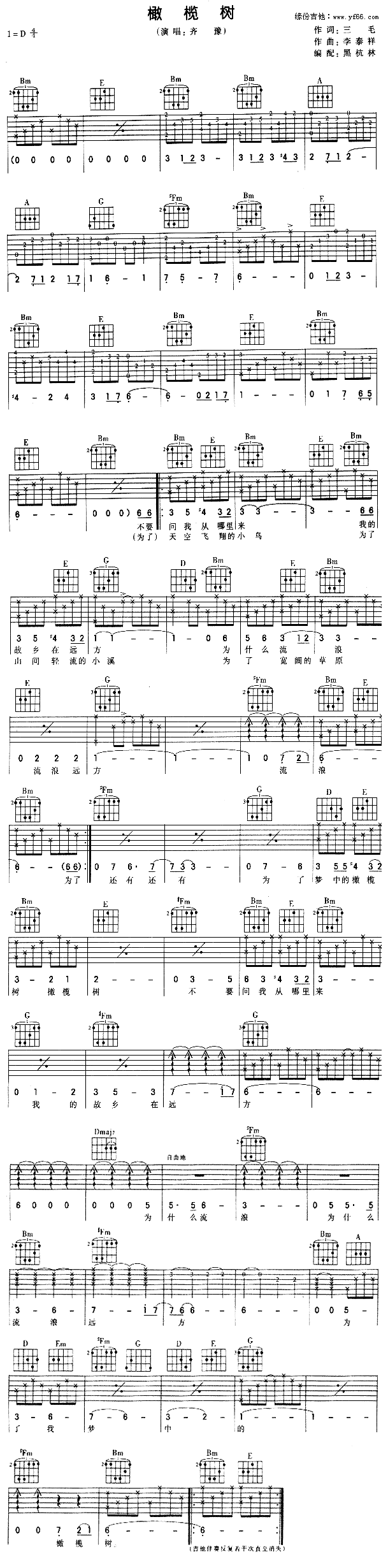 橄榄树(吉他谱)1