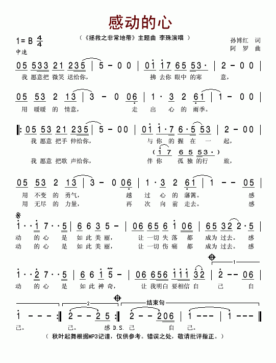 感动的心(四字歌谱)1