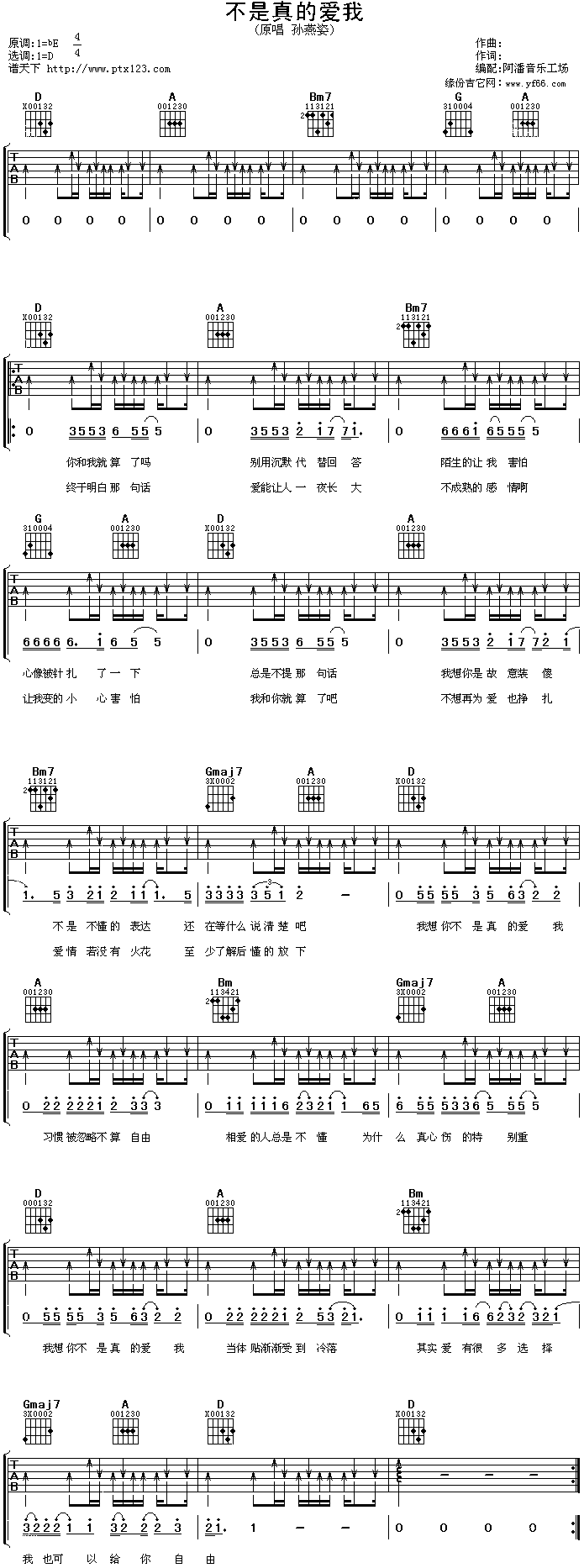 不是真的爱我(吉他谱)1