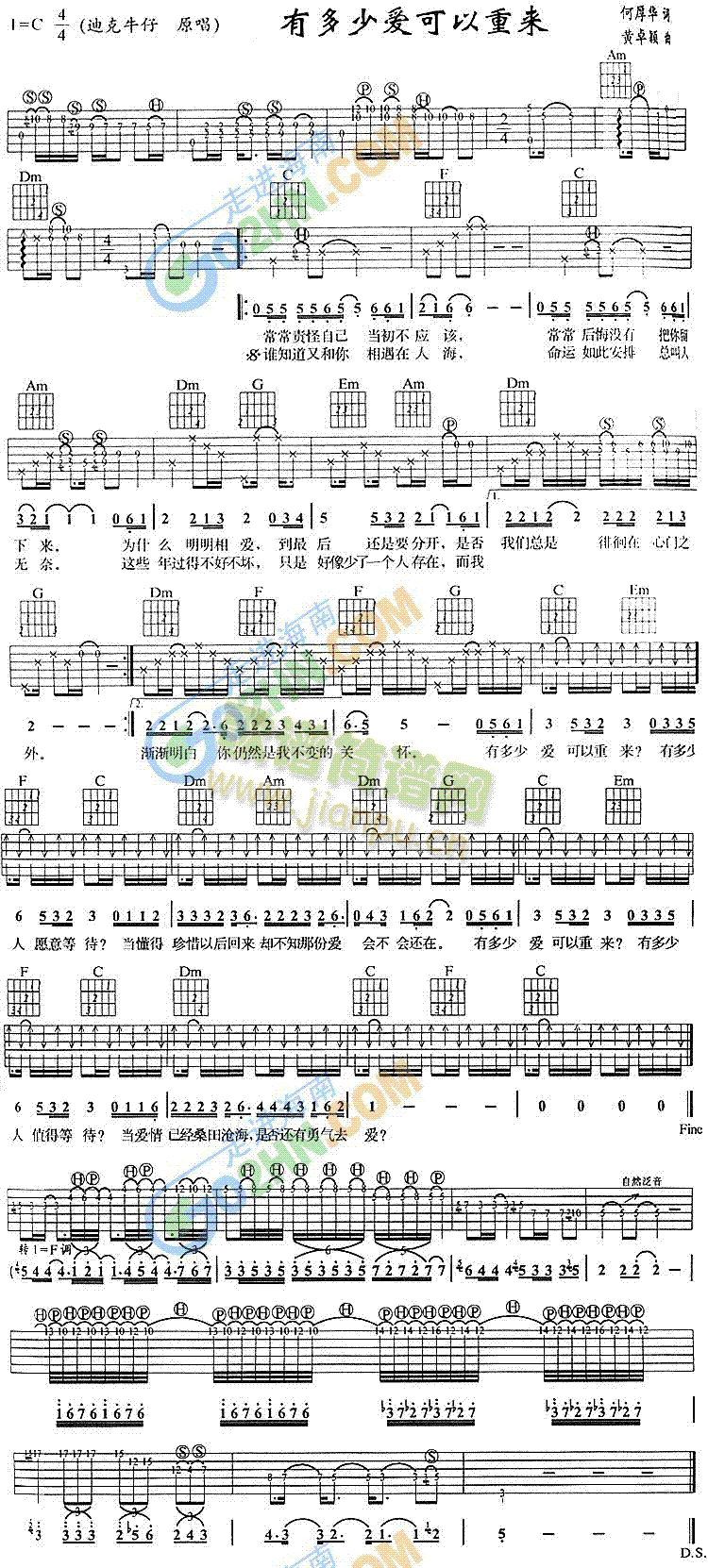 有多少爱可以重来(吉他谱)1