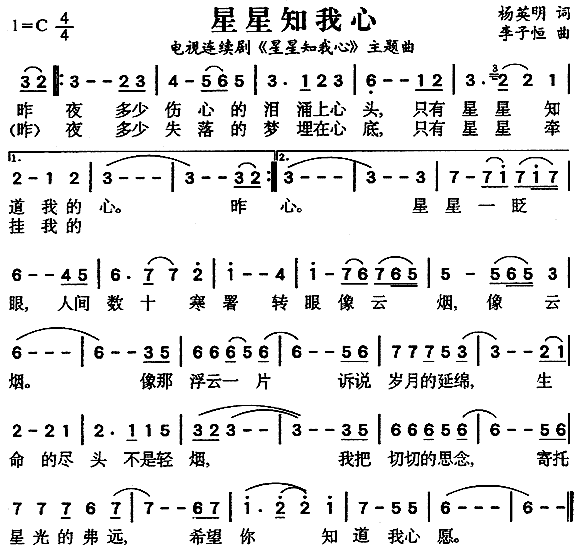 星星知我心(五字歌谱)1