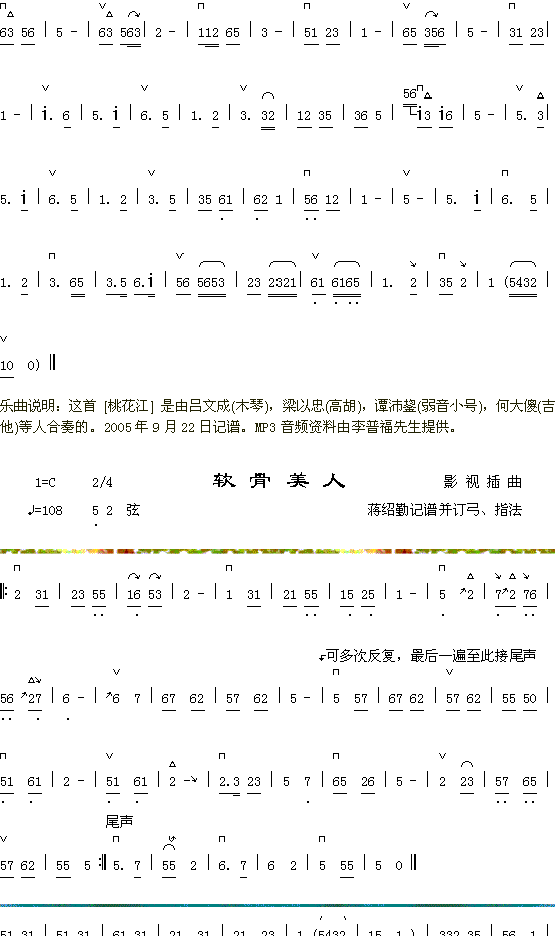 桃花江2+软骨美人(九字歌谱)1