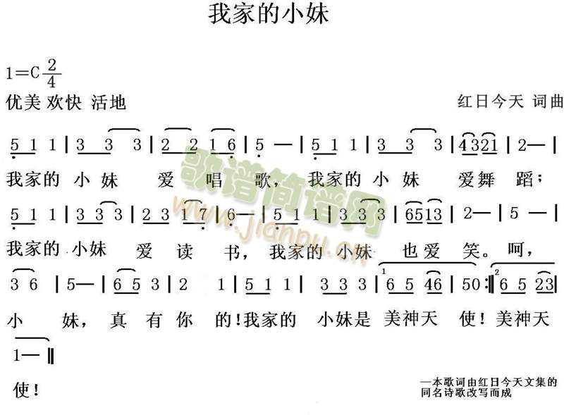 我家的小妹(五字歌谱)1