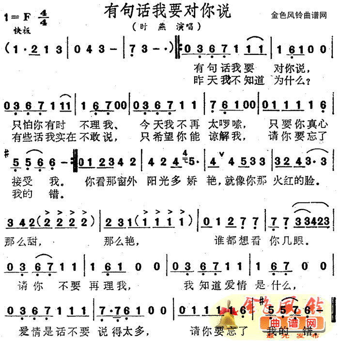 我句话我要对你说(八字歌谱)1