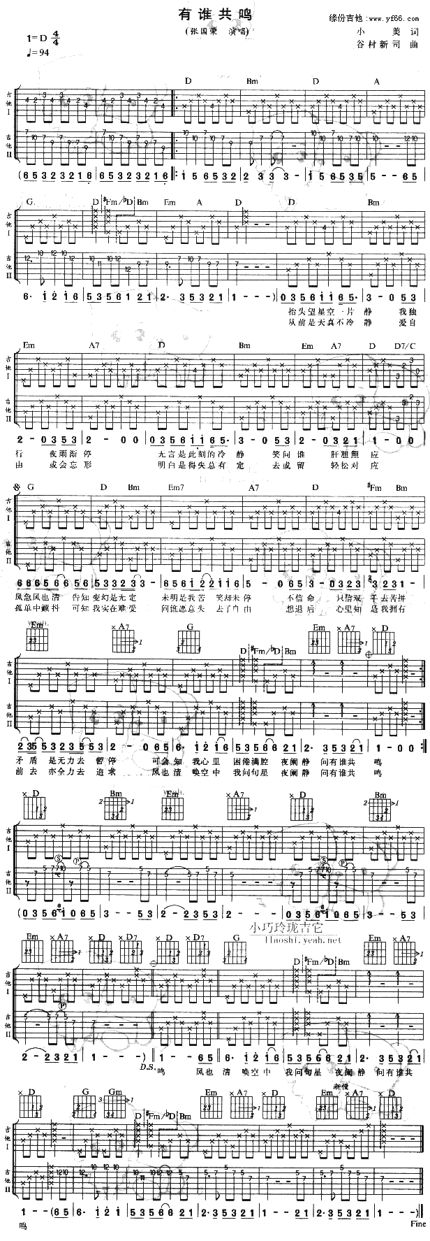 有谁共鸣(四字歌谱)1