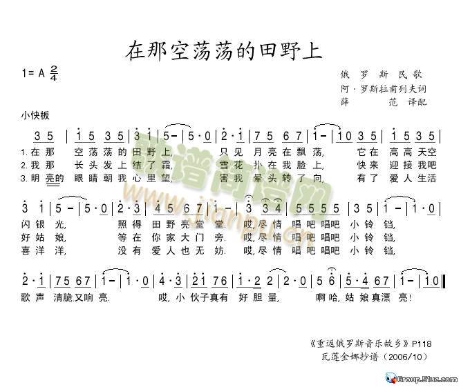 在那空荡荡的田野上(九字歌谱)1