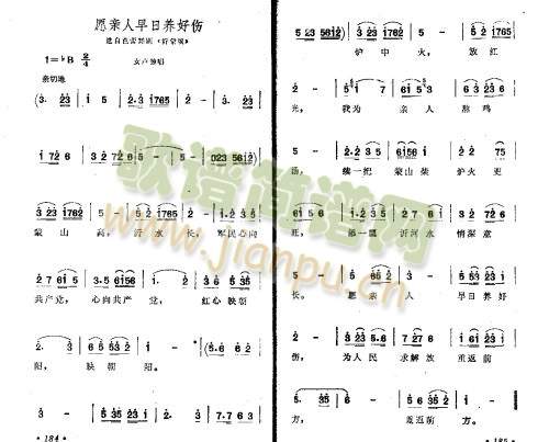 愿亲人早日养好伤(八字歌谱)1