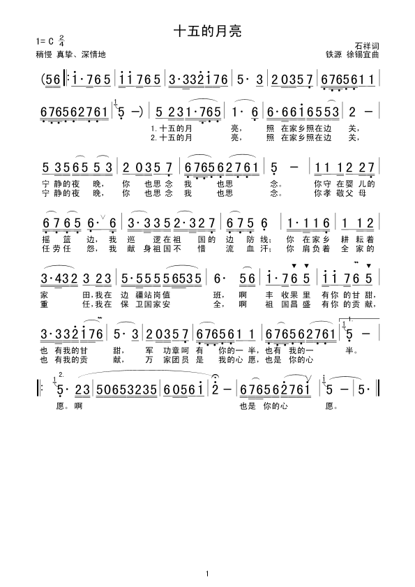 十五的月亮(五字歌谱)1