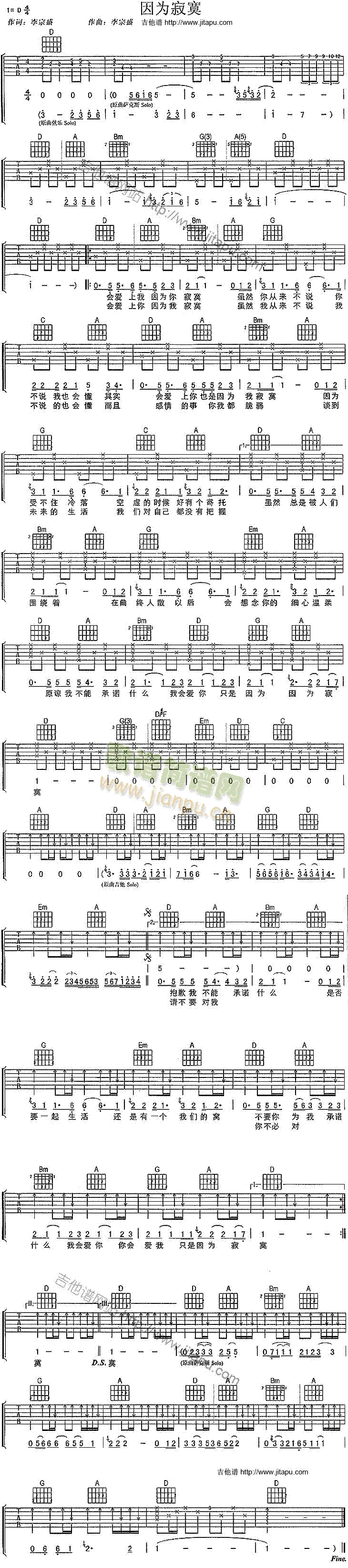 因为寂寞(吉他谱)1