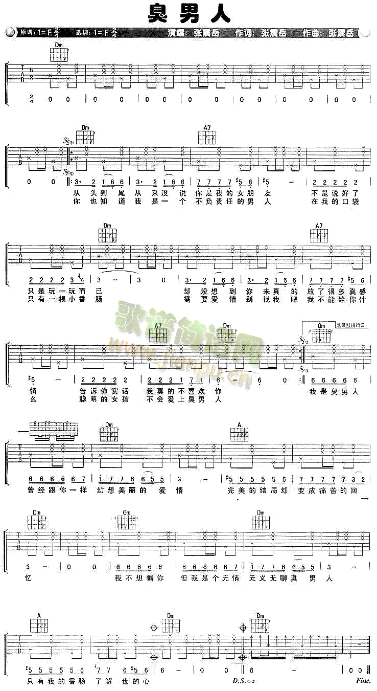 臭男人(吉他谱)1