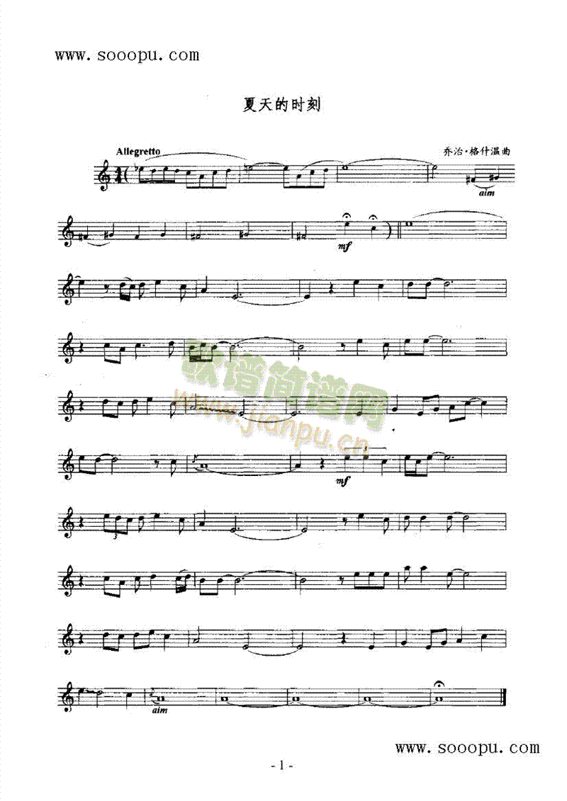夏天的时刻管乐类萨克斯管(其他乐谱)1