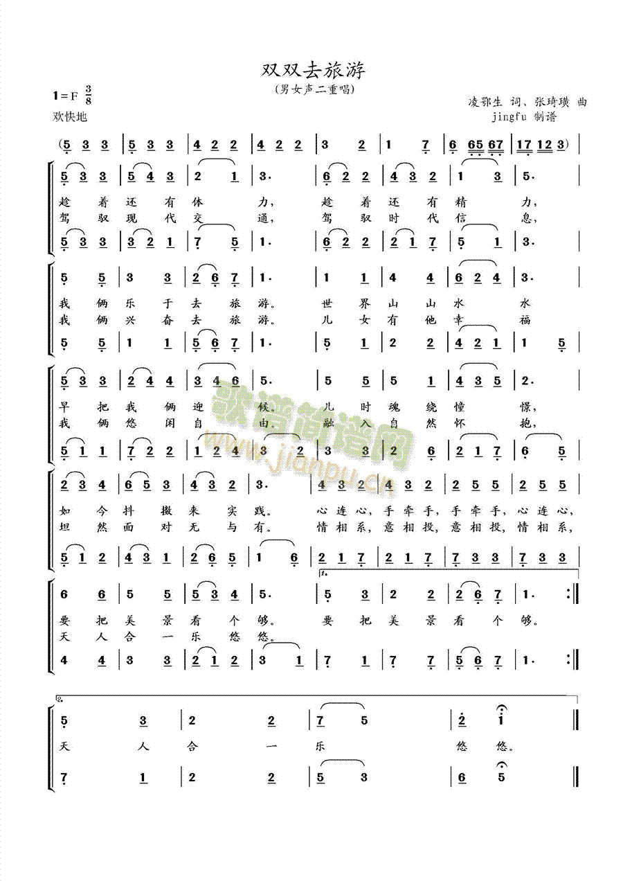 双双去旅游(五字歌谱)1