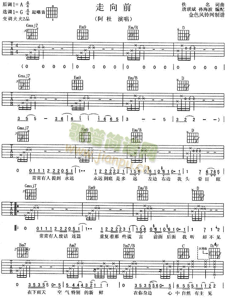 走向前(三字歌谱)1