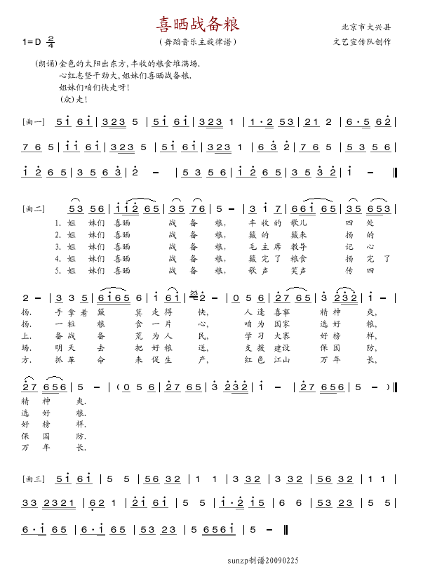 喜晒战备粮(五字歌谱)1