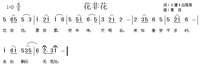 花非花(三字歌谱)1