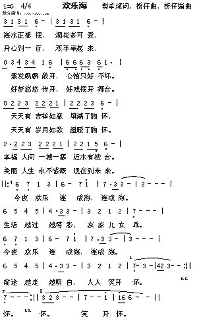 欢乐海(三字歌谱)1