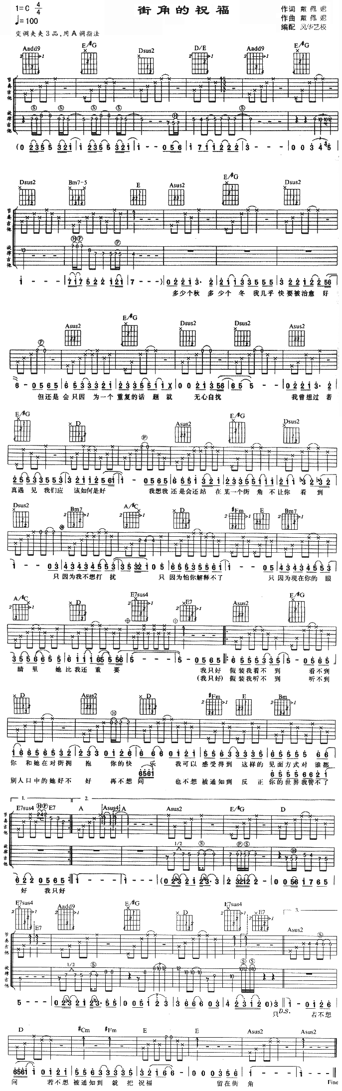 街角的祝福(五字歌谱)1