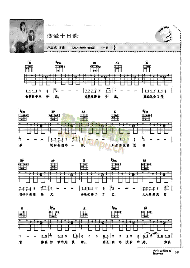 恋爱十日谈-弹唱吉他类流行(其他乐谱)1