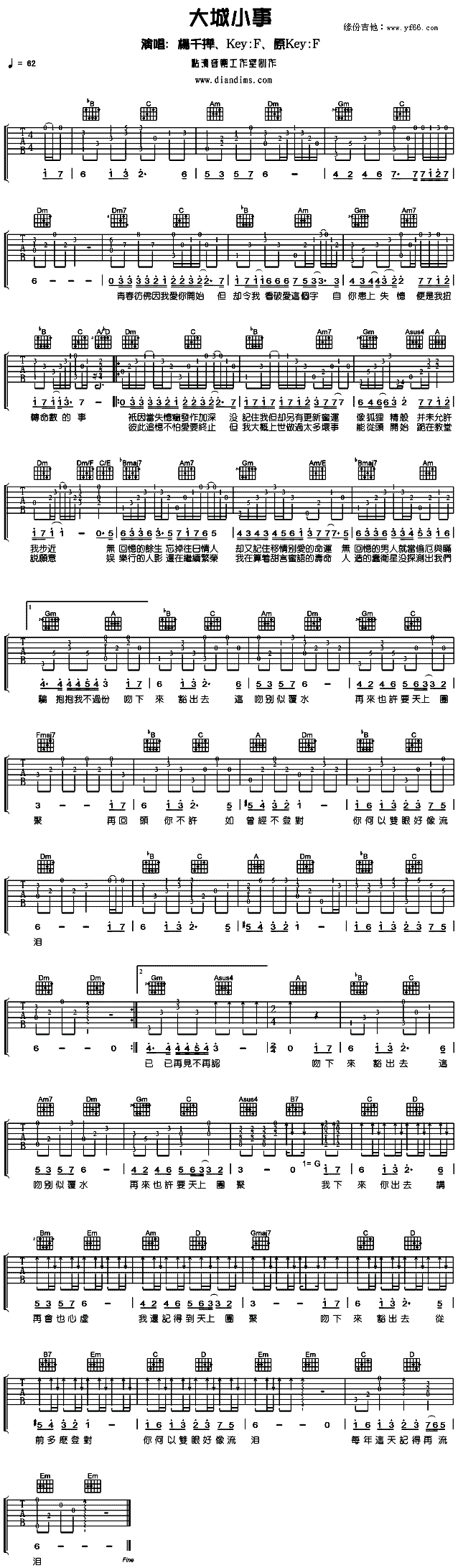 大城小事(吉他谱)1