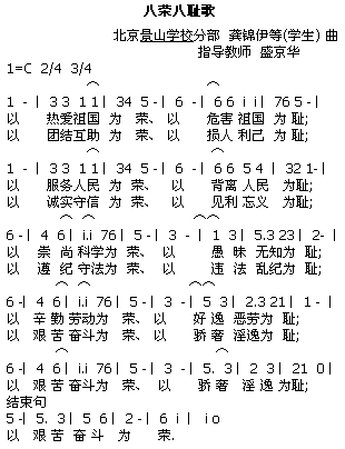 八荣八耻歌(五字歌谱)1