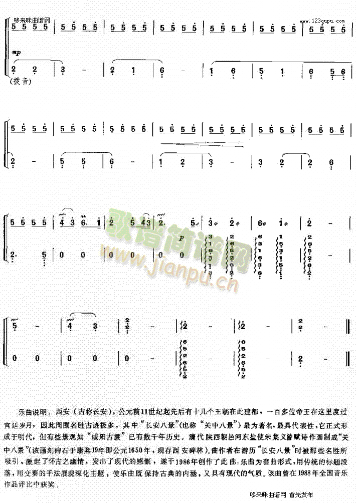 长安八景(古筝扬琴谱)8