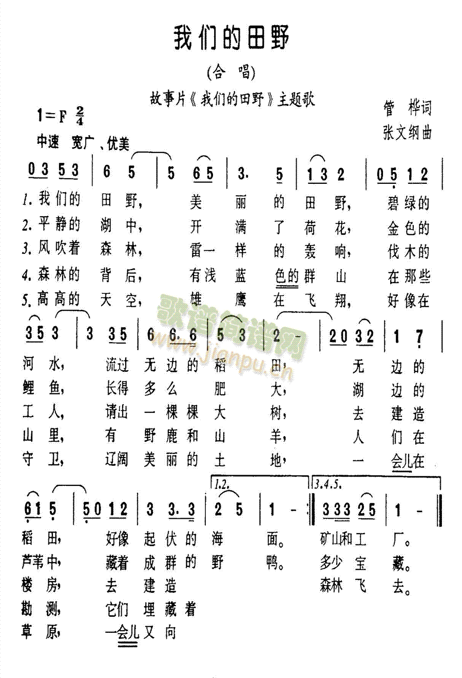 我们的田野(五字歌谱)1