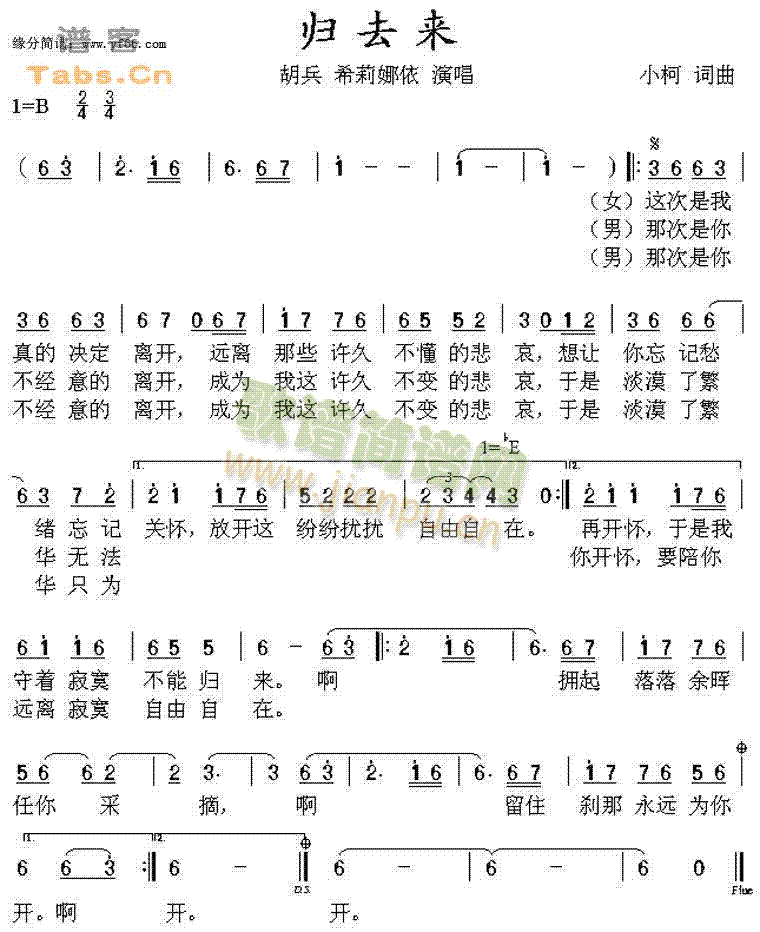 归去来(三字歌谱)1