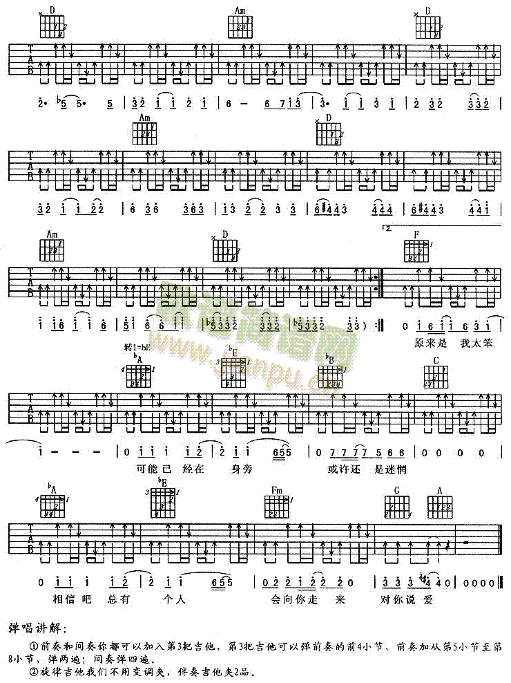 把爱留给爱你的人(吉他谱)3
