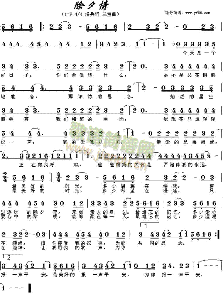 除夕情(三字歌谱)1