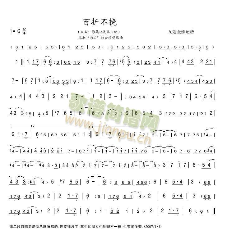 百折不挠(四字歌谱)1