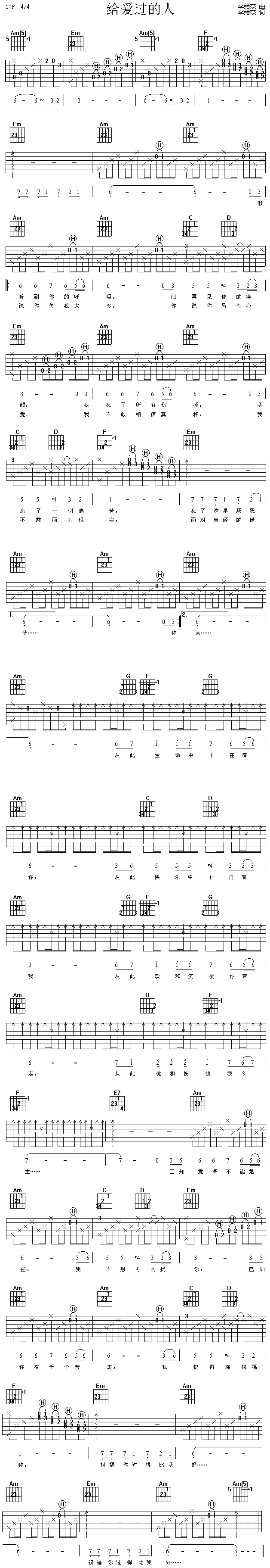 给爱过的人(五字歌谱)1