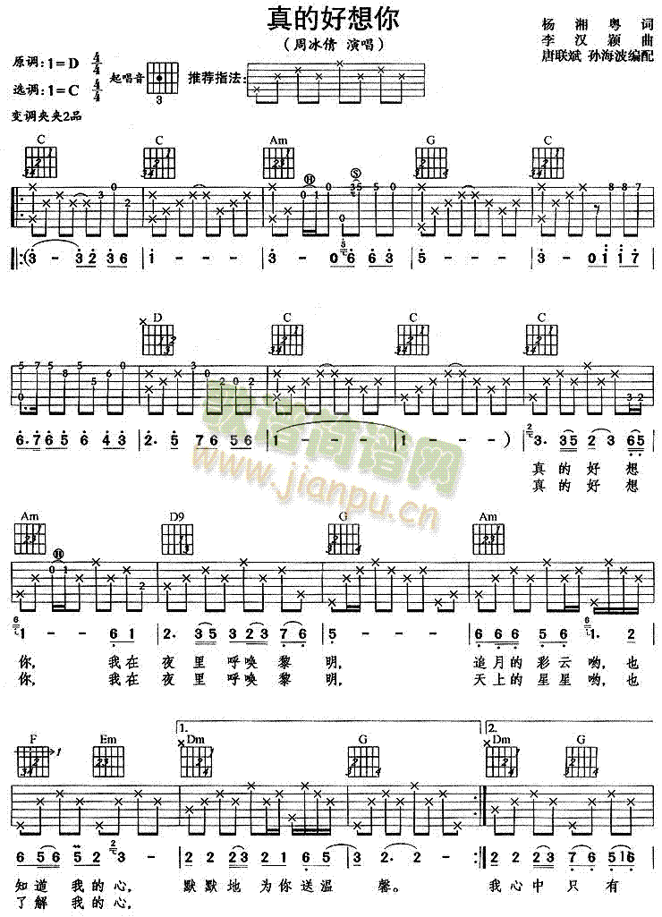 真的好想你(五字歌谱)1
