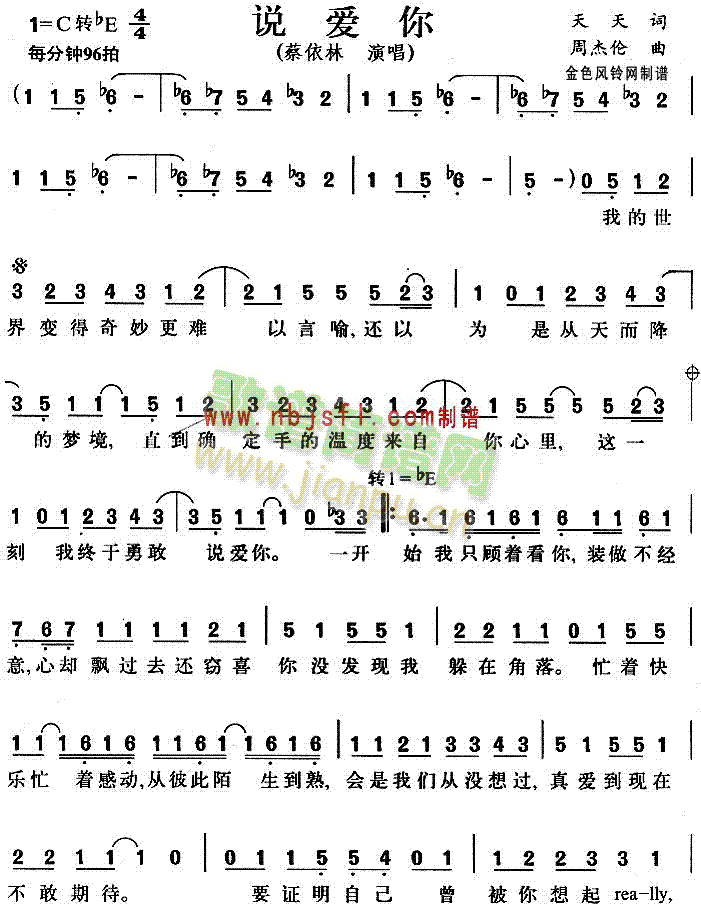 说爱你(三字歌谱)1