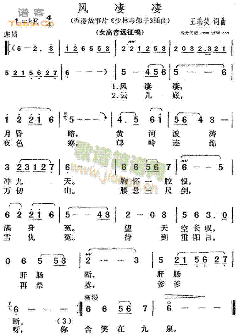 风凄凄(三字歌谱)1