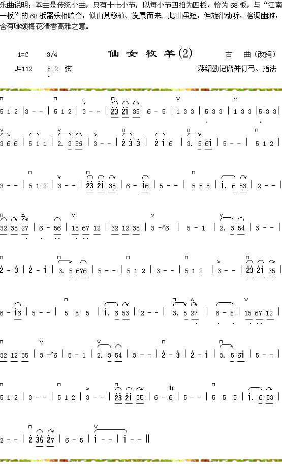 一枝梅曲说明+仙女牧羊(十字及以上)1