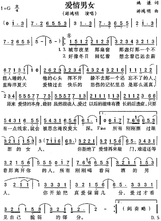 爱情男女(四字歌谱)1