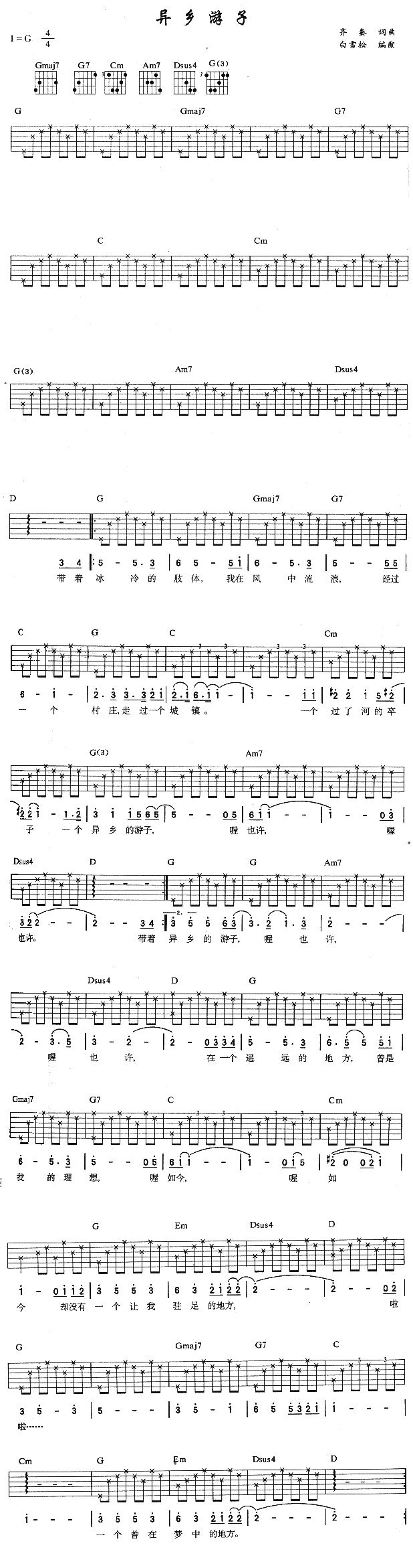 异乡游子(吉他谱)1