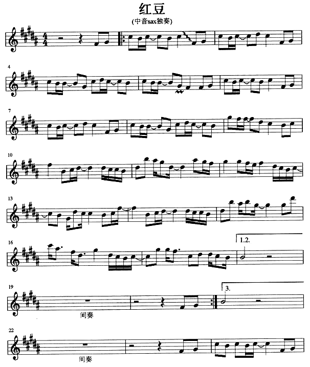 红豆(萨克斯谱)1