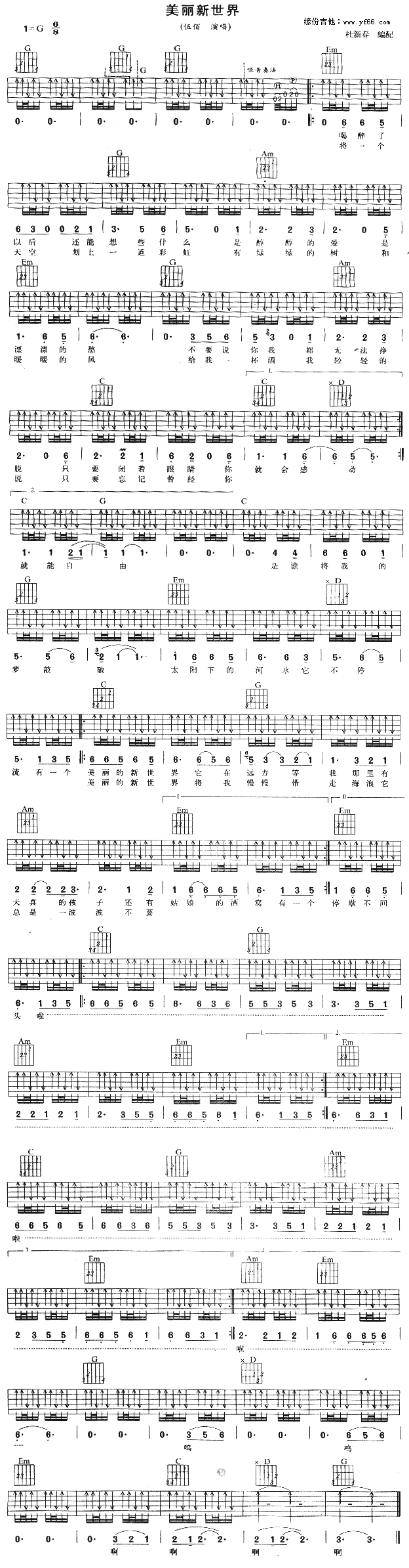 美丽新世界(五字歌谱)1