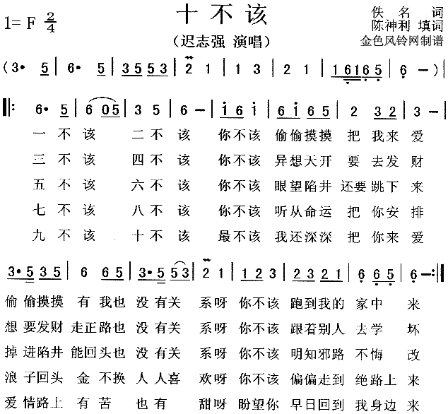 十不该(三字歌谱)1