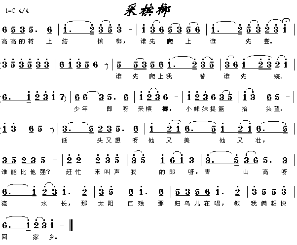 采槟榔(三字歌谱)1